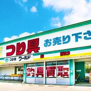 公式はこちら@turiguworld 個人的な事、お店の裏側、買取品などなど面白い事、珍しい物の情報を皆様にお届け致します！ 気になる方はフォローの方よろしくお願い致します。 DMの方も解放していますのでぜひお気軽に！！！