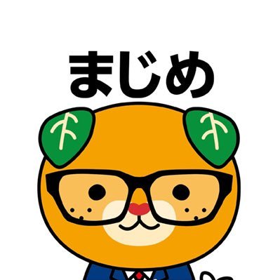 はじめまして。愛媛県まじめ課のまじめ課長です！愛媛の「まじめ」な魅力をより多くの皆さんにお届けしたいと思い、Twitterの毎日投稿を始めました。#えひめ #愛媛 #まじめえひめ をつけてつぶやいたら、あなたのツイートへお邪魔しに行くかもしれません。※このアカウントはまじめえひめプロジェクトの公式アカウントです。