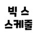 ๐ฏ๋น
์ค ์ค์ผ์ค๐ฏ (@6vixxschedule) Twitter profile photo ๐ฏ๋น
์ค ์ค์ผ์ค๐ฏ (@6vixxschedule) Twitter profile photo
