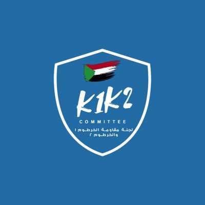 الحساب الرسمي للجنة مقاومة الخرطوم 1و2 | The Official Account of Khartoum 1&2 Resistance Committee