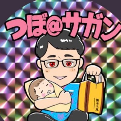 サガン鳥栖サポーター/妻の地元モンテディオ山形も応援/つぼJr.誕生2021.08👶のためしばらくDAZN観戦/Splatoon