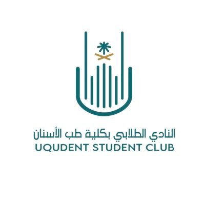 النادي الطلابي بكلية طب الأسنان - جامعة أم القرى #ثنايا_ضاحكة_UQUDENT_SC