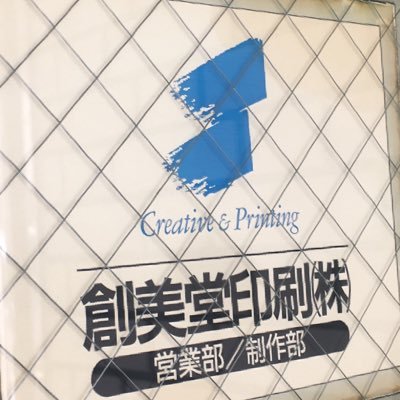 sobido2871's profile picture. 東京都文京区で主に封筒印刷を行なっています✉️https://t.co/YNmL5PT8jp