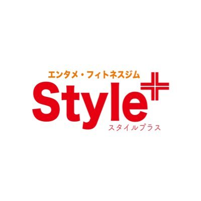 エンタメフィットネスStyle-plus 月曜休館さんのプロフィール画像