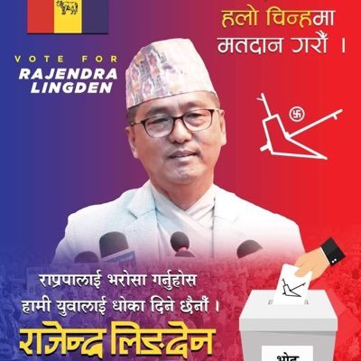 Chairman RPP, Member House Of Representative Nepal 0भ्रष्टाचार गरेर खानु आमाको रगत खानु सरह ठान्ने भ्रष्टाचार बिरुद्धको अभियान्ता हुँ