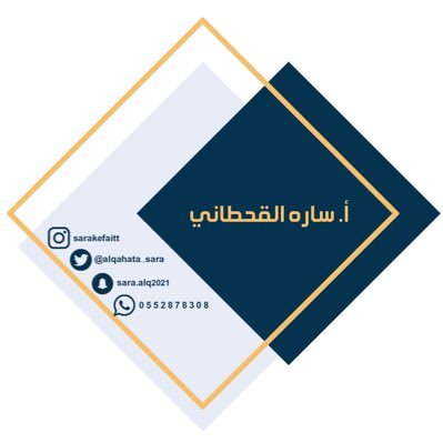 ماجستير مناهج وطرق تدريس عامة |مدربة معتمدة في اختبار #الرخصة_المهنية_العام | خبرة ٧ سنوات في تدريب الاختبارات الوطنية #الرخصة_المهنية