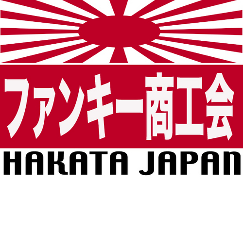 Funkyshoukoukai's profile picture. 博多ファンキー商工会の【公式】Twitter