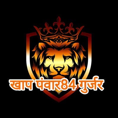 जय गुर्जरात्रा🚩🚩 . चौधर गुर्जर की.
गुर्जर सम्राट मिहिर भोज। किसान एकता जिंदाबाद 🍁वंसज महाबली ज़ोगराज पंवार राजा जगदेव पंवार