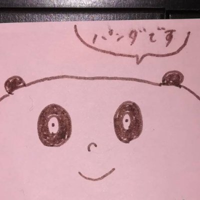 Panda_unwork's profile picture. 某国の国連で働いています。それまでは民間企業や非政府組織を渡り歩き、その末にJPO試験に合格し、現在国連で勤務中。JPO試験のこと、国連のことをつらつらと書いていきます。ネコとパンダが好き。Retweet≠賛同
国連キャリアやJPOについてNoteを書いているので、ご関心ある方は是非ご覧ください