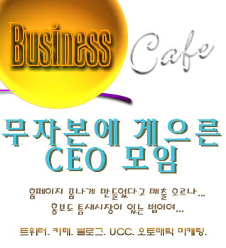 온라인 마케팅 연구 중입니다.
홈페이지에 유용한 지식들을 심어놨답니다.
다들 행복하세요~^^