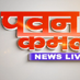 दैनिक पवन कमल समाचार पत्र (@pawankamalnews1) Twitter profile photo दैनिक पवन कमल समाचार पत्र (@pawankamalnews1) Twitter profile photo