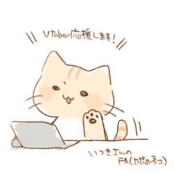 Vtuberではありません✨Vtuberの皆さんを全力で応援したい！✨固ツイでVtuberさん応援企画✨Vtuber自己紹介動画プレイリスト作成中！✨Vtuberさんでフォロバ行ってない方フォロしたよって声かけてね✨ヘッダー作成 たひぴよ様: @tahirikka ✨アイコン 猿乃レイネ様: @En_Reine