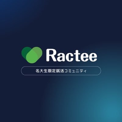 名大生限定の就活コミュニティ /代表は23卒名大生で難関ベンチャーから3社内定獲得@ochitatsu_0121 /紹介資料: https://t.co/92L8xyhtZe /公式LINE: https://t.co/WYZvbgX3Gb / 24卒受付中！(現在22名) / @CODEBASE_NAGOYA提携