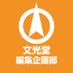 文光堂 編集企画部 (@bunkodo_editors) Twitter profile photo 文光堂 編集企画部 (@bunkodo_editors) Twitter profile photo