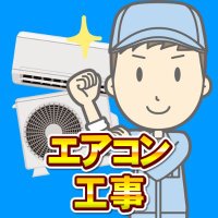 エアコン取り付け工事専門店 くじら電器 (@aircon_kujira) 's Twitter Profile
