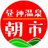 昼神温泉朝市【公式】のTwitterプロフィール画像