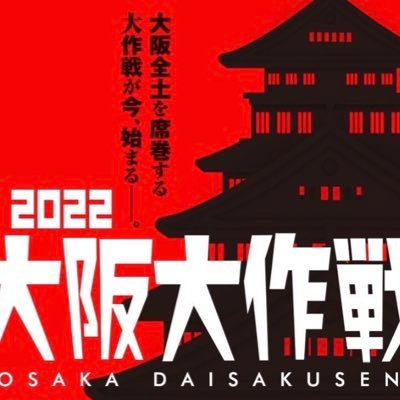 大阪のイベント「大阪大作戦」のスケジュールと出玉状況などをチェックしております。正確な情報のみ配信。随時情報収集中。