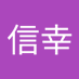 ゆきのぶ (@dshv8wcme4yw0aw) Twitter profile photo ゆきのぶ (@dshv8wcme4yw0aw) Twitter profile photo