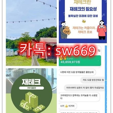 부업재테크 문의카톡: sw669
#하루 40분만 투자하자 !!!!
#수익 5배~10배 보장합니다!!!
#주부.초보자들도 쉽게합니다!!!
#당일바로 결제가능합니다!!!
#수수료결제 100% 후불입니다!!!