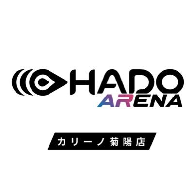 HKikuyo's profile picture. 【九州初上陸】最先端ARスポーツ#HADOのカリーノ菊陽店公式アカウント|イベント・店舗情報など発信|お一人様・友人同士・サークル活動・家族などにオススメです。ご質問・ご相談はお気軽にどうぞ☎️080-7985-4875