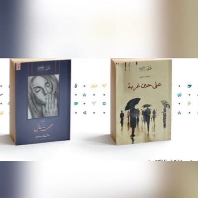 لستُّ الآخرين🗝💙🌻صدَر ليّ #على_حين_غربة و #صمتٌ_عالٍ📚