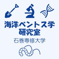 石巻専修大学 ベントス研 (@benthos_isu) Twitter profile photo