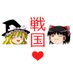 Fの戦国武将解説 (@fnosengoku) Twitter profile photo Fの戦国武将解説 (@fnosengoku) Twitter profile photo