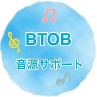 BTOB音源サポート📣🍀🍀🍀(@BTOB_jp321) 's Twitter Profile Photo