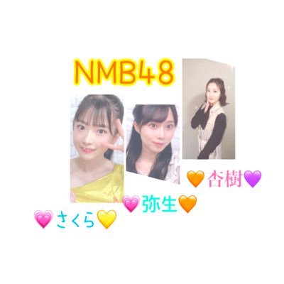 #NMB48 #眞鍋杏樹 ちゃん👼 #龍本弥生 ちゃん🎀 #松岡さくら ちゃん🌸 9期生: #吉見純音 ちゃん🥹