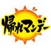 帰れマンデー見っけ隊!!(タカアンドトシ旅) (@takatoshi_ex) Twitter profile photo 帰れマンデー見っけ隊!!(タカアンドトシ旅) (@takatoshi_ex) Twitter profile photo