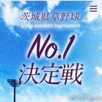【公式】第2回茨城県草野球No.1決定戦 (@ibayakyu) 's Twitter Profile