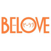 BELOVE編集部◇講談社 (@belove_henshubu) 's Twitter Profile Photo BELOVE編集部◇講談社 (@belove_henshubu) 's Twitter Profile Photo