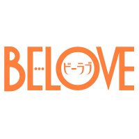 BELOVE編集部◇講談社(@BELOVE_henshubu) 's Twitter Profile Photo