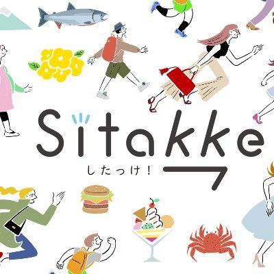 HBC北海道放送が運営する、北海道の暮らしを応援するWEBマガジン『Sitakke』（したっけ）。道内各地で暮らすみなさんや、20を超えるローカルメディアと共に、北海道で暮らす・楽しむための情報を発掘・発信していきます🏃‍♀️ #北海道3大かわいい動物 とのコラボ連載も！#クマここ でクマ情報も発信中！🐻