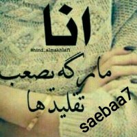 صۣۗہعۣۗہ آلَمۣۗہنۣۗہآلَ بۣۗہهۣۗہ👑 (@saebaa7) 's Twitter Profile