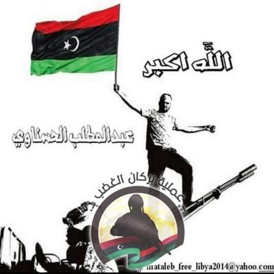 علام الحربي في بركان الغضب☪️🇱🇾