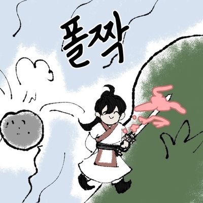 잉 2차계. 성인. 구독함. H-득님 I-필무님. 휴식중.