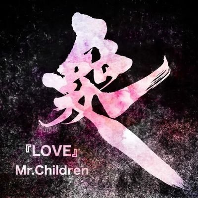 tohry365's profile picture. 筆文字を通して、日常の楽しさや美しさ、彩りを表現しています。看板文字、命名書、ウェルカムボード、Tシャツなどの作成もしていますので、お気軽にお声がけください♪ Web:https://t.co/rTL2mhKjOb Instagram:https://t.co/Z6rsRa6S1D