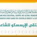 ملتقى الإيسسكو للشاعرات (@moltagaisescosh) Twitter profile photo ملتقى الإيسسكو للشاعرات (@moltagaisescosh) Twitter profile photo