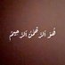 الرَّحْمَنُ الرَّحِيمْ (@alr7manalr7eem) Twitter profile photo الرَّحْمَنُ الرَّحِيمْ (@alr7manalr7eem) Twitter profile photo