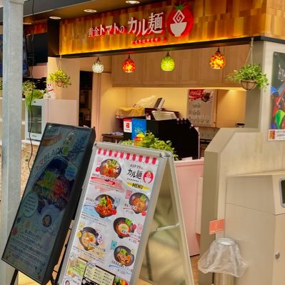 黄金トマトのカル麺🍅三島スカイウォーク店