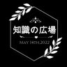 Chishiki_Hiroba's profile picture. 格闘技や偉人、記念日、絵画、名言などの知識になる情報を毎日投稿しています⤴️ YouTube、Instagram、Threads、noteでも発信しています（固定ポストをご覧ください）／気軽にコメントしてください😁🙌