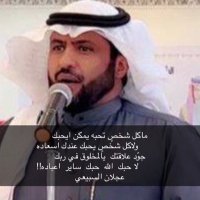 عجلان السبيعي(@1396Aglan) 's Twitter Profile Photo