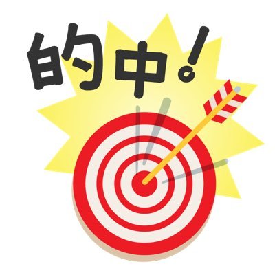 事前予想で予想させて頂きます。厳選したレースをセット販売させて頂きます。 ノートよりよろしくお願いします💁🏿‍♂️https://t.co/wvfjihvIPb #競艇 #競艇予想 #競艇無料予想 #競艇投資 #ボートレース #オープンチャット #オプチャ #厚張り #月額