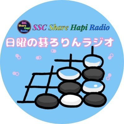 毎月第5日曜放送 レインボータウンFM(88.5MHz)
メッセージコチラ➨https://t.co/cfnKzGL5IA  
平田智也@zero_pieces  茂呂有紗@ariari_1016 大西竜平
関達也＠tatuya00925 あゆピンク@kagwx
SSCシェアハピラジオ @ssc_hapi