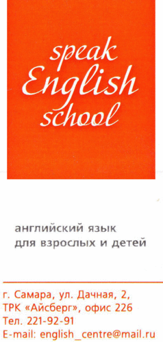 1Speakenglish's profile picture. Курсы Английского языка в Самаре для взрослых и детей. Индивидуальный подход, гибкие цены, корпоративное обучение. 221-92-91, 271-07-38