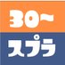 30歳以上からスプラを始めてウデマエXになる為にやったことまとめ (@spla_kouryaku) Twitter profile photo