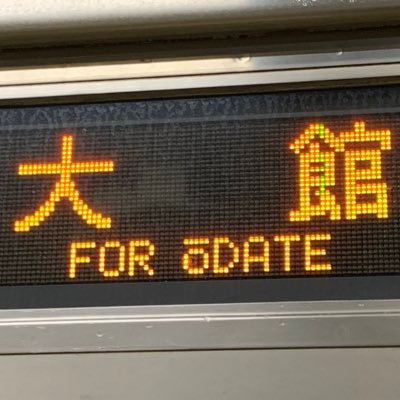 鉄道、航空ファンです。 鉄道で日本縦断/JR全線完乗(2024.01.07)