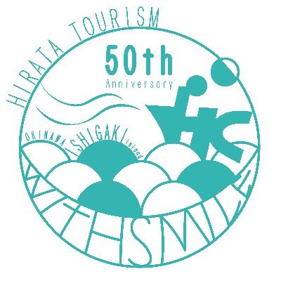 石垣島からこんにちは🏖 八重山観光のパイオニア HIRATA TOURISM 観光会社ですが観光以外のことでもご相談承ります。 八重山諸島のコーディネートならお任せください！ 『八重山コンシェルジュ平田観光』です！