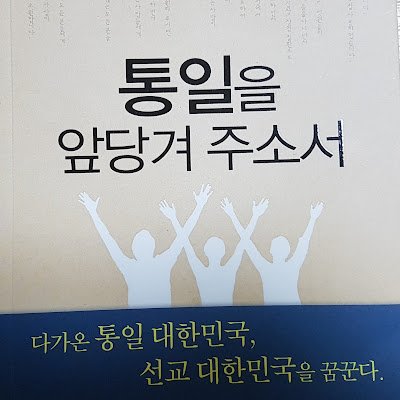 통일대박